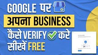 How to Verify your Business on Google Maps | Google My Business Verification Without Postcard