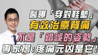 驚悚！男椎間盤突出「瞬間癱軟」：下半身無知覺！專家曝「錯誤的姿勢」：非＂下背痛＂元凶！復健醫揭「地雷姿勢」：彎腰上榜　人體「最佳姿勢」竟是它？！｜祝你健康