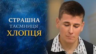 Откровение которое ПОРАЗИЛО СТУДИЮ! Что скрывал парень всю ЖИЗНЬ? "Говорить Україна". Архів