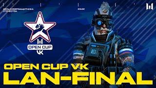 Open Cup VK. LAN-финал