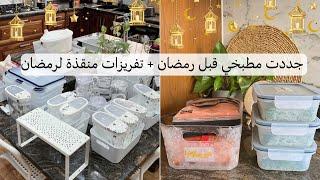 مطبخ جديد قبل رمضان بتجديدات بسيطة⭐️ جددت دواليب المونة والبهارات🫙تفريزات ضرورية لرمضان الجزء ٢