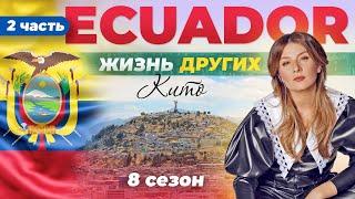 Ecuador - Quito - Part 2 | The life of others | 9.07.2023