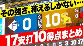 【とにかく強い】充実の鷹打線『ホークスの強さを象徴する攻撃…17安打10得点まとめ』