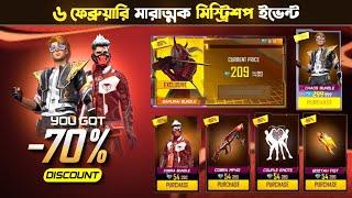 February Mystery Shop Discount Event | New Event Free Fire Bangladesh Server | Free Fire New Event