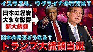 トランプ大統領になって変わる日本の外交。経済への影響は？イスラエル、ウクライナ、どうなる？元朝日新聞・記者佐藤章さんと一月万冊