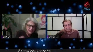 با آڏر ماجدی «رشد نئوفاشیسم در جهان و پیامدهای آن»