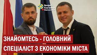 Знайомтесь - головний спеціаліст з економіки Кам'янця-Подільського