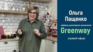 Как применять эфирные масла от Greenway  в домашних условиях