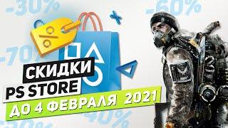 НОВЫЕ СКИДКИ НА ИГРЫ ДЛЯ PS4 И PS5 - ДО 4 ФЕВРАЛЯ 2021