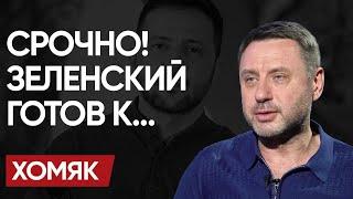 ДОВОЕВАЛИСЬ: ХОМЯК! ТРАМП ЗАГОНЯЕТ в УГОЛ! КНУТ ЗЕЛЕНСКОМУ и ПРЯНИКИ ПУТИНУ! Дальше РЕЖИМ ВЫЖИВАНИЯ