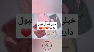 خیلی کیوتن قبول دارید؟️ #duet #music #oldies #newmusic #80smusic #bts #edms #musicgenre #makeup