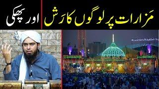 Mazarat par Logon ka Rash hona | Auliya ALLAH ki Mohabbat | Phakki | By Engineer Muhammad Ali Mirza