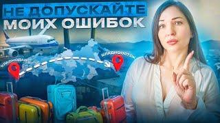 4 ЭТАПА Переезда в Краснодар   Не Допусти Этих ОШИБОК / HeadHunter Поможет?!