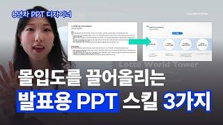 돋보이는 PPT를 만들고 싶다면 꼭 적용해 보세요!