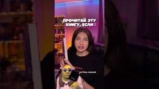 Тгк Рита, почитай #книголюб #книжныйблог #booktube #booktok #книга #чтение #обзорпокупок #обзоркниг