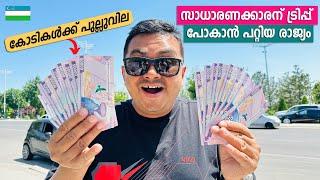 Cheapest Country in the World? Uzbekistan Travel Vlog | സാധാരണക്കാരന് ട്രിപ്പ് പോകാൻ പറ്റിയ രാജ്യം