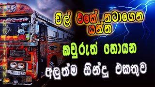 Sha Fm Sindu kamare Nonstop 2024 | Sinhala New Songs | New Songs Collection | LK NOTATIONS