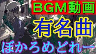 ボカロメドレー(作業用BGM)有名曲を集めてみたよ