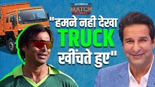 Wasim Akram on Shoaib Akhtar | Truck Story, Fastest Ball Record