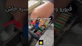 اینجوری ماشینتو ضد سرقت کن!!گوینده: دانستنی روز