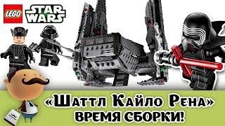 LEGO Star Wars 75104 Kylo Ren's Command Shuttle -  Speed Build