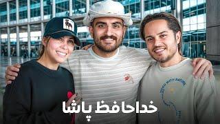 خداحافظ پاشا ...