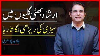 An Emotional Story of Irshad Bhatti | Javed Chaudhry | SX1L