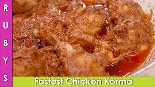 Chicken Korma Super Fast Quorma Recipe in Hindi Urdu - RKK