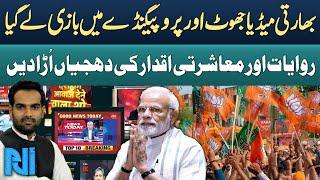 Indian Media False Propaganda | Godi Media Destroying Traditions And Social Values | Alif Laam Meem
