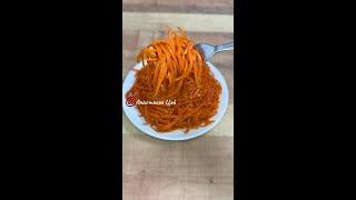 Морковь по корейски «Морковь-ча»