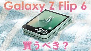 Galaxy Z Flip6は買うべき？前作Galaxy Z Flip5と比較！どっちが良い？【サムスン最新折りたたみスマホ】