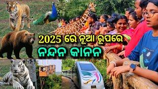 ନୂଆ ବର୍ଷରେ ନୂଆ ରୂପରେ ନନ୍ଦନ କାନନ, nandan kanan zoo, tiger, elephant,  lion, ziraf, timing, fare