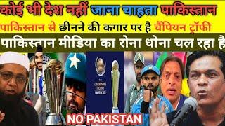 Pak Media Crying On England Not Come To Champion Trophy | Same Security issue | Pak On CT 2025 |