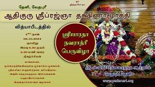 Sri Sarada Navaratri 2024 | Day 4 | 06.10.2024 | Vedapuri, Theni