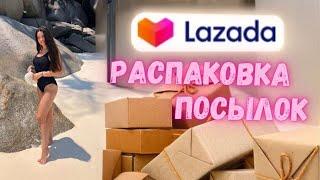 Распаковка товаров с Lazada | обзор покупок | онлайн магазин в Таиланде