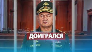 Shoigu summoned to court