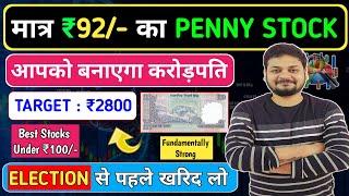 Best Penny Stocks Under 100 Rs | Best Penny Stocks For 2024 | Top Penny Stocks To Buy Now In 2024