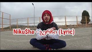 (NikaTMG) Niku$ha - გერჩი (Lyric)