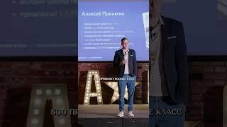 Алексей Пронягин
