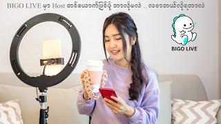 BIGO LIVE မှာ Host တစ်ယောက်ဖြစ်ဖို့ ဘာတွေ လိုမလဲ ပိုက်ဆံဘယ်လိုရလဲ ..