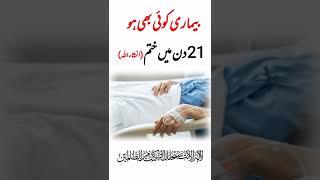 har bimari se shifa ka wazifa | wazifa for health | har marz door Karne ka wazifa #shorts #wazifa