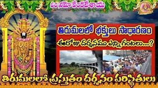 tirumala today update | latest tirumala updates | ttd