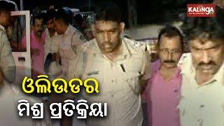 Ollywood gives mix reaction on Tutu Nayak's arrest || Kalinga TV