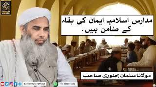 Madaris islamia imaan ki baqa ke sanamin hain | Maulana Salman bijnori