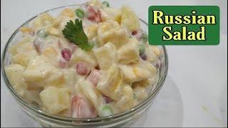 Russian Salad Recipe | Vegetarian Russian Salad Recipe in Hindi | Simran ki rasoi |