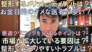 美容整形、美容医療のご質問にまとめてお答えします！最新技術、医療機器の進歩は？