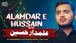 Noha 2024 | Alamdar E Husain | Ali Mohammad Sultanpuri Noha | Hazrat Abbas Noha | Muharram Noha 2024