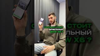 Мне нужен автомобиль БМВ Х6 #методсмирнова