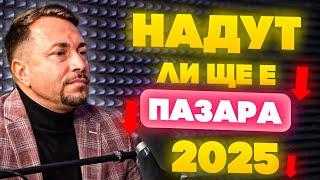 НАЙ-ПОСЛЕ ИМОТИТЕ СЕ УСПОКОЯВАТ ( БРОКЕР РАЗКАЗВА)