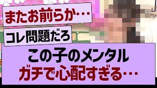 【悲報】この子のメンタルガチで心配すぎる…【乃木坂46・乃木坂工事中・乃木坂配信中】